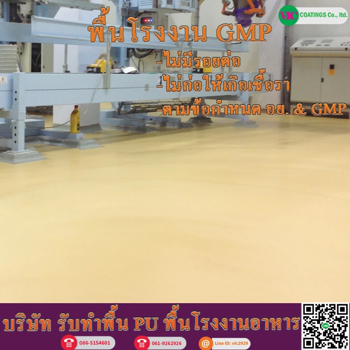 พื้นโรงงานอาหาร-GMP