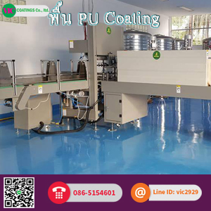 พื้น PU Coating